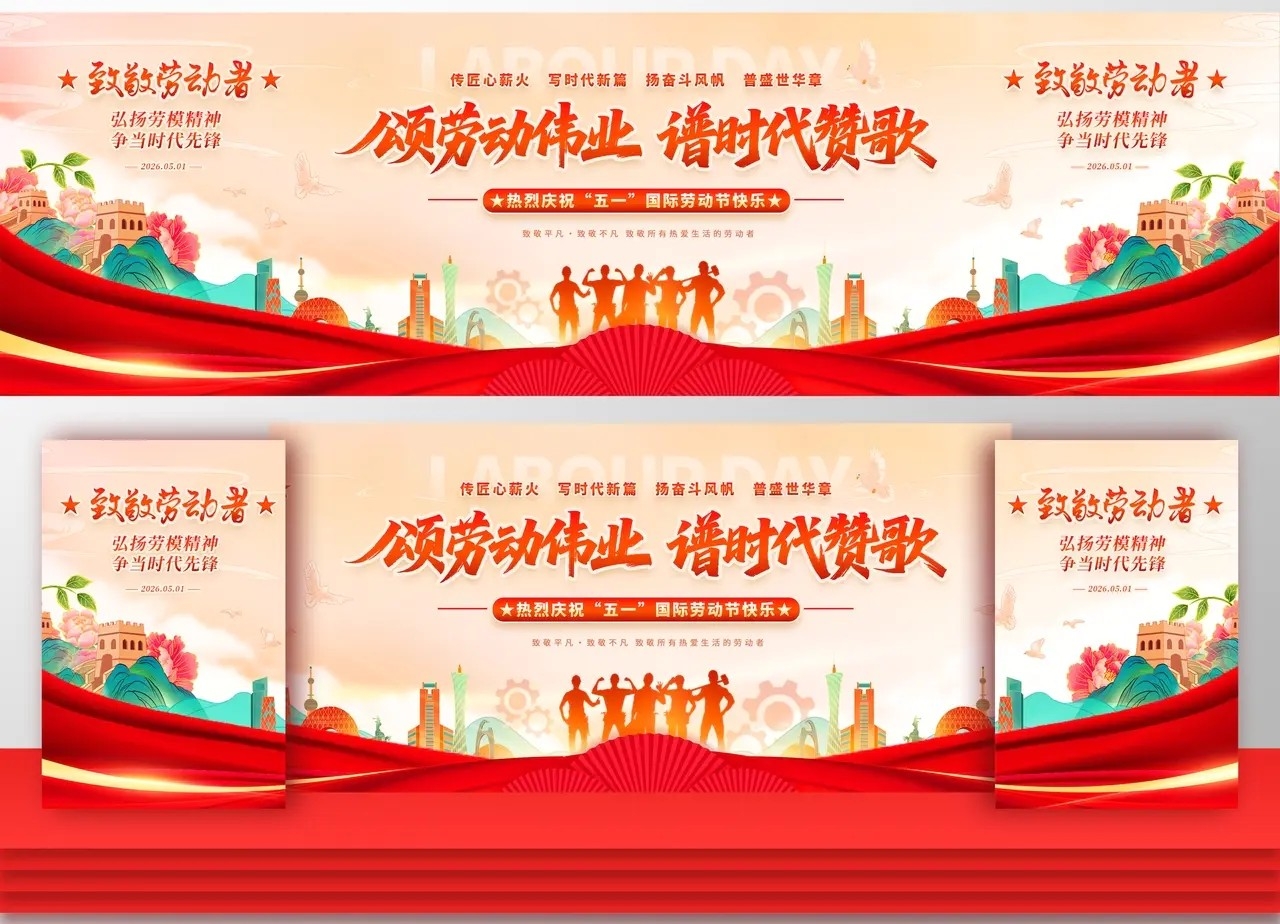 渐变色国潮风格致敬劳动者劳动节宣传展板劳动节舞台背景KV主视觉