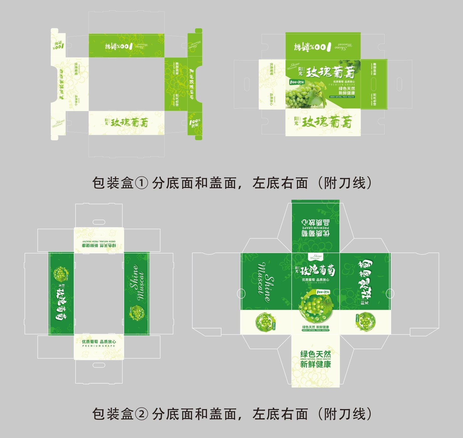 水果店商超阳光玫瑰葡萄包装纸平面图CDR
