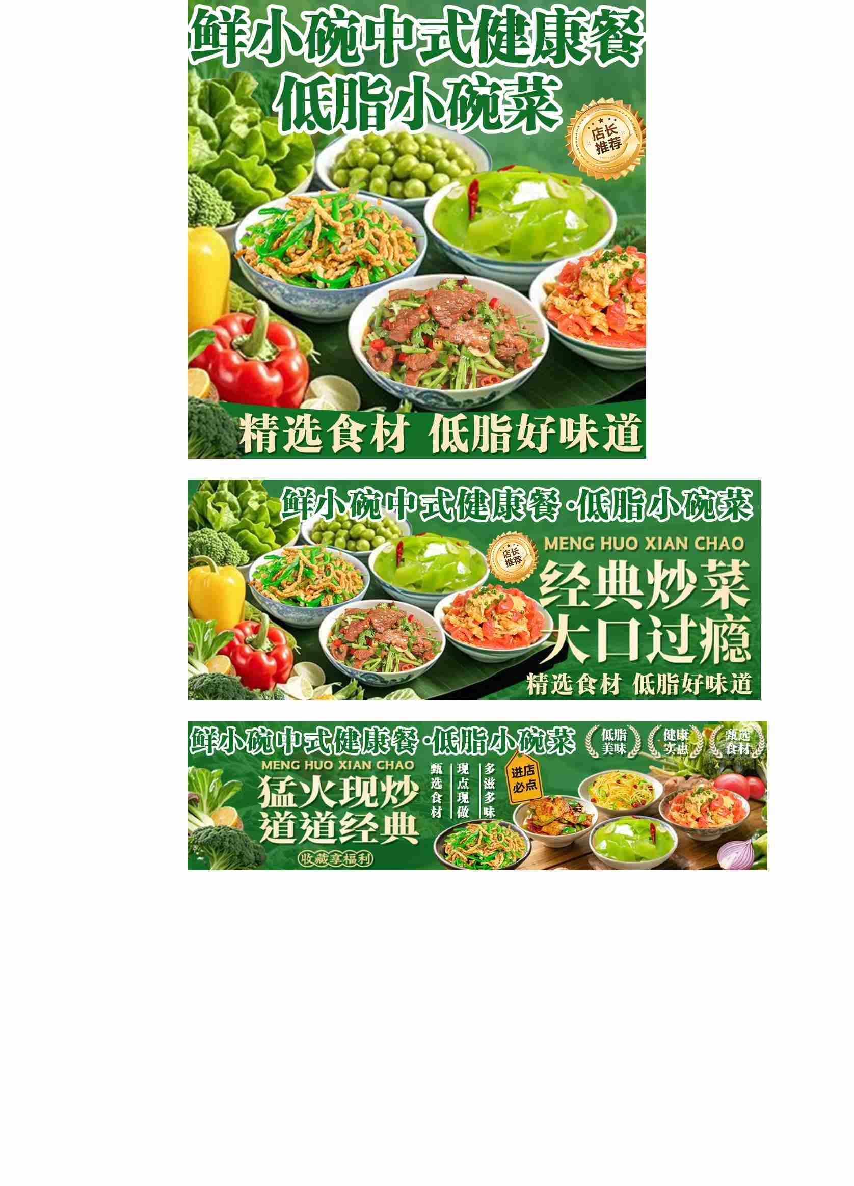 餐饮美食鲜小碗中式健康低脂小碗菜