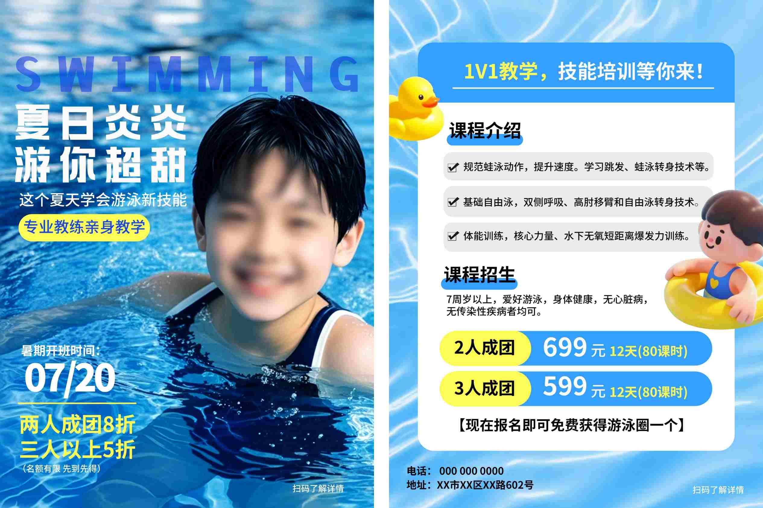 游泳池夏季活动价目表宣传海报