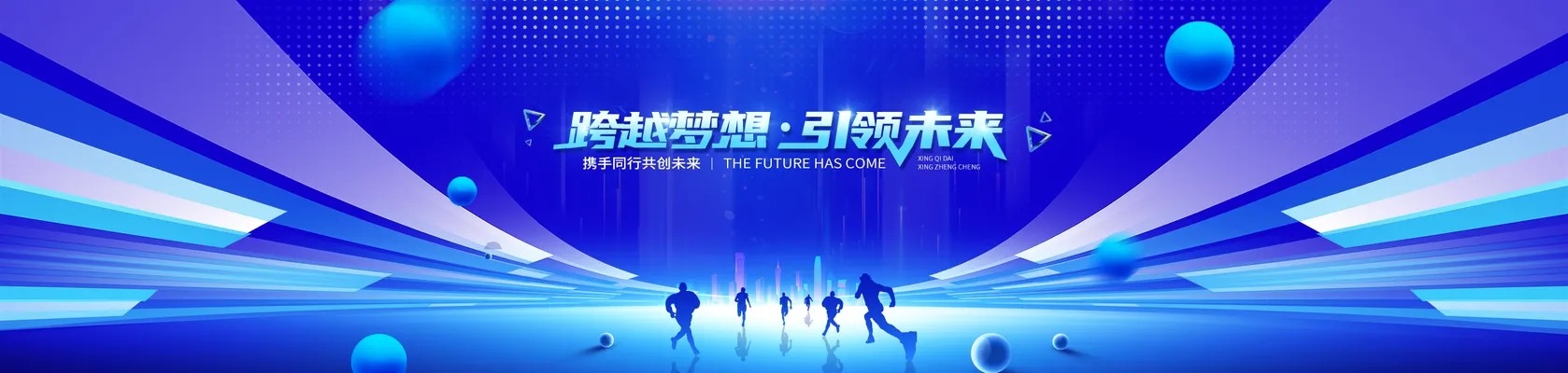 蓝色科技公司企业文化banner展板海报