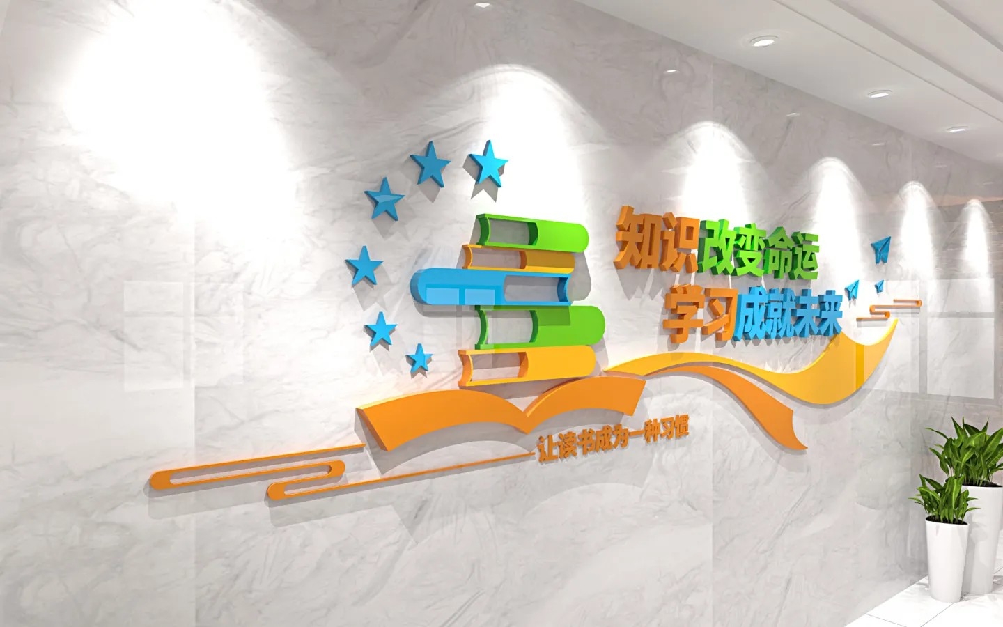 图书馆阅览室阅读文化墙AI