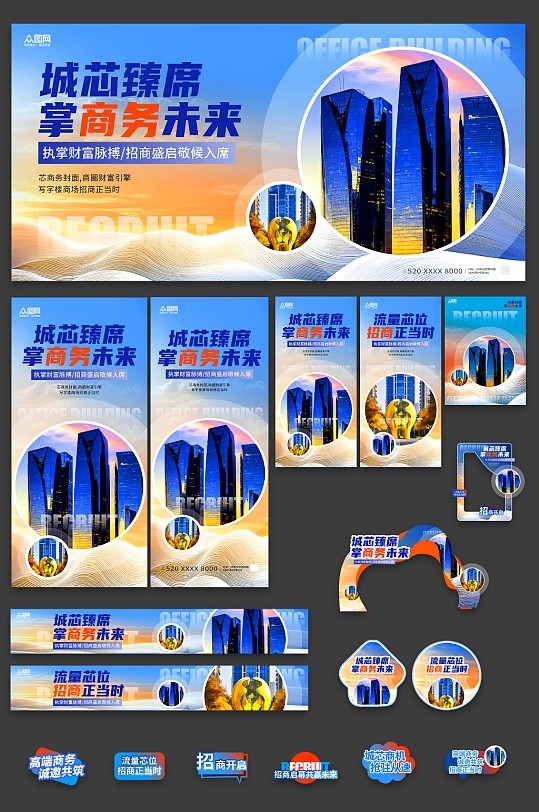 写字楼商场招商地产整套活动物料6