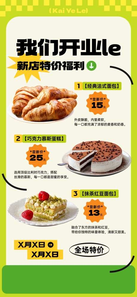 甜品烘焙蛋糕面包促销电商海报宣传物料