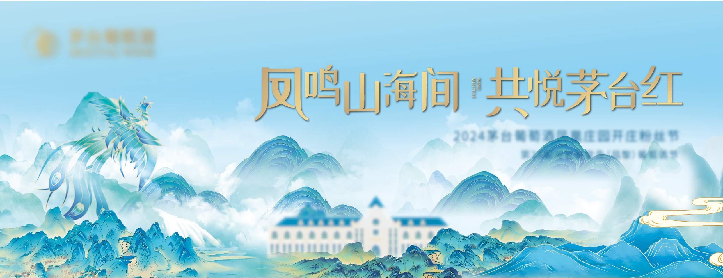 主画面白酒新中式山水风国风画板