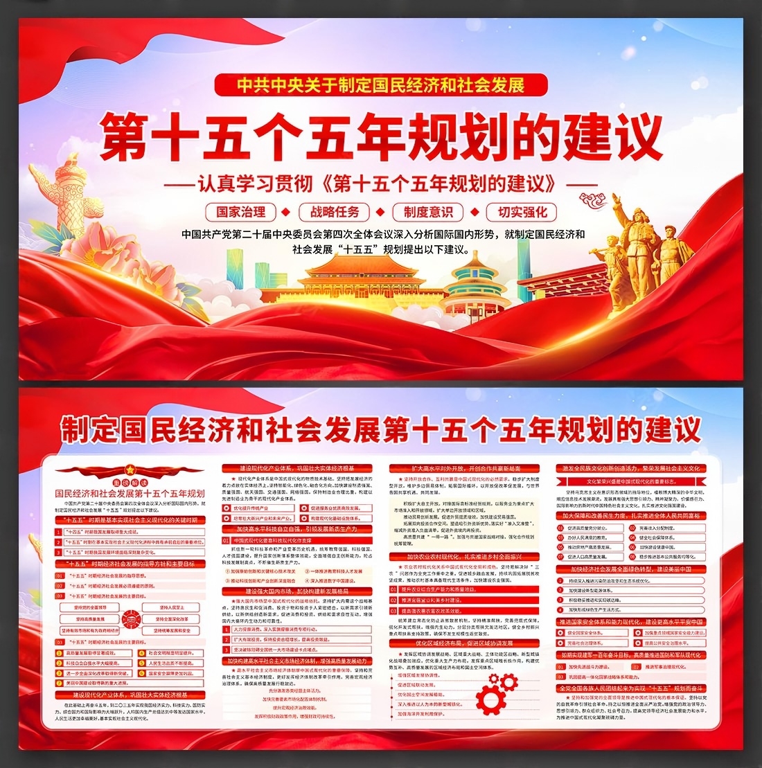 十五五规划建议纲要展板宣传栏PSD源文件5