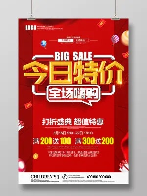 红金立体今日特价全场嗨购开业大吉进店有礼促销宣传海报