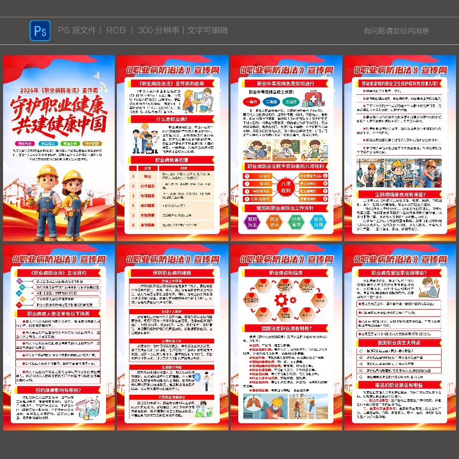 守护职业健康共建健康中国PSD海报素材模板