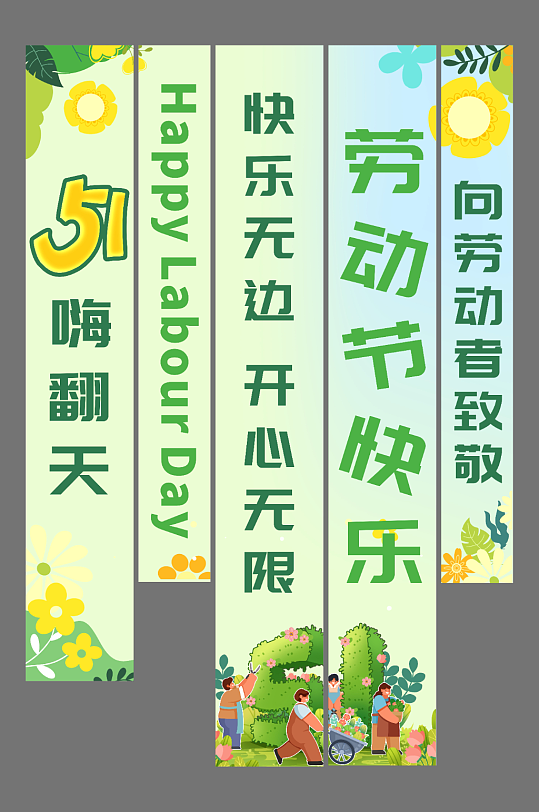 五一劳动节条幅挂布美陈CDR