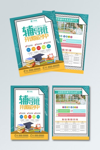 培训结构暑期暑假培训宣传单页