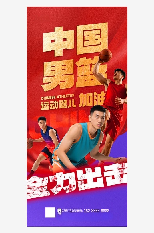 简洁体育比赛运动员团队人物海报