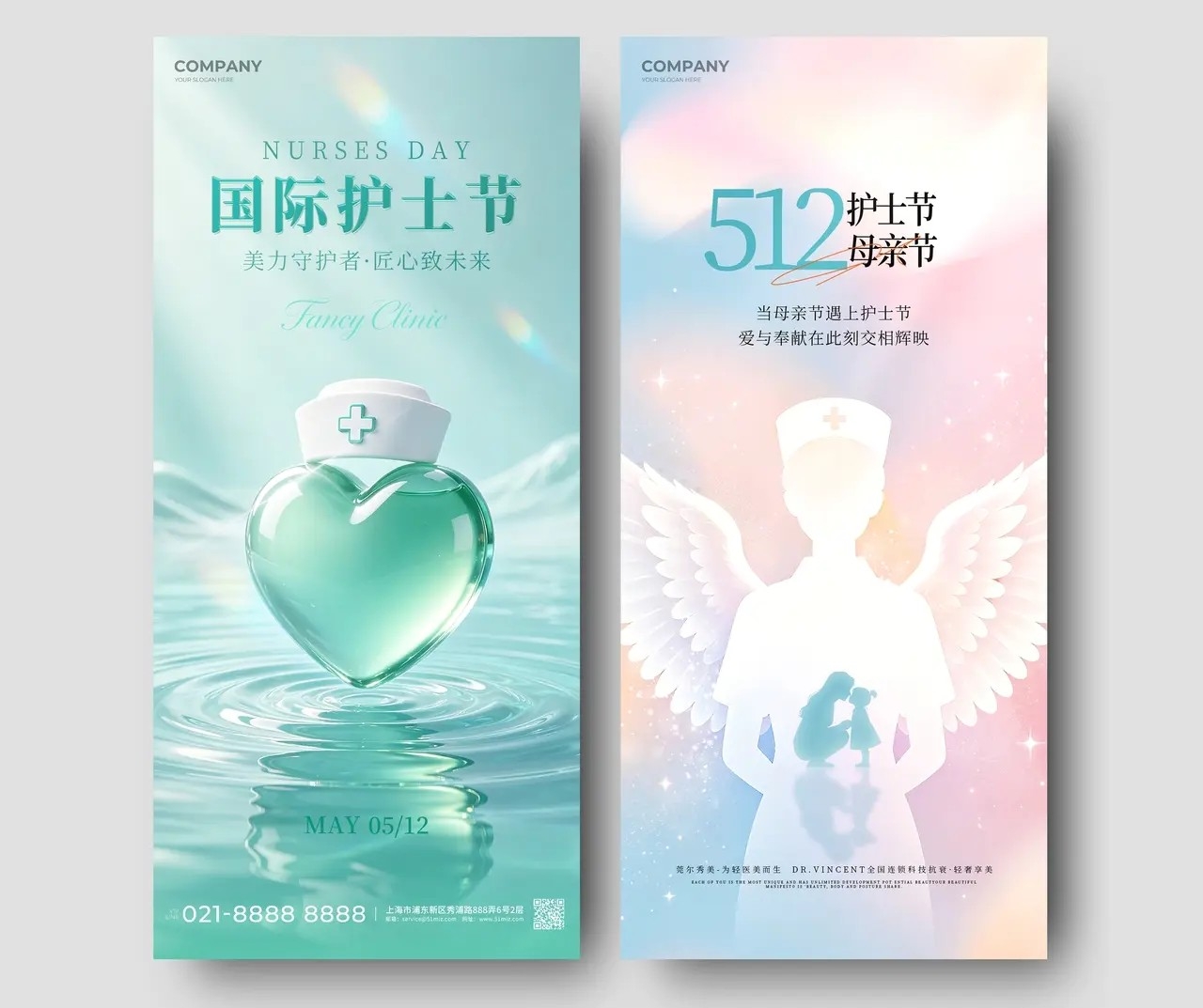 绿色简洁国际护士节母亲节手机节日海报套图宣传