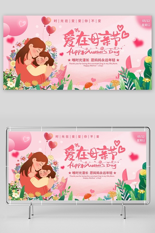 感恩母亲节节日宣传展板