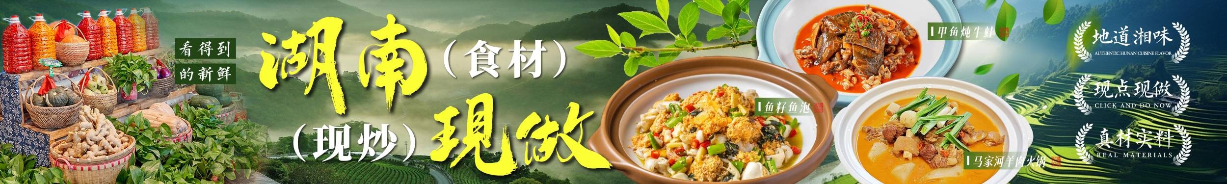 餐饮美食湖南小饭城五连图海报展板门头招牌