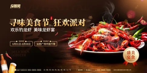 寻味美食节小龙虾美食盛宴展板海报