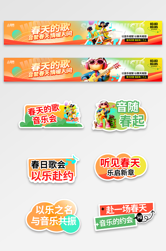 3D风春季主题音乐节演出横幅手举牌