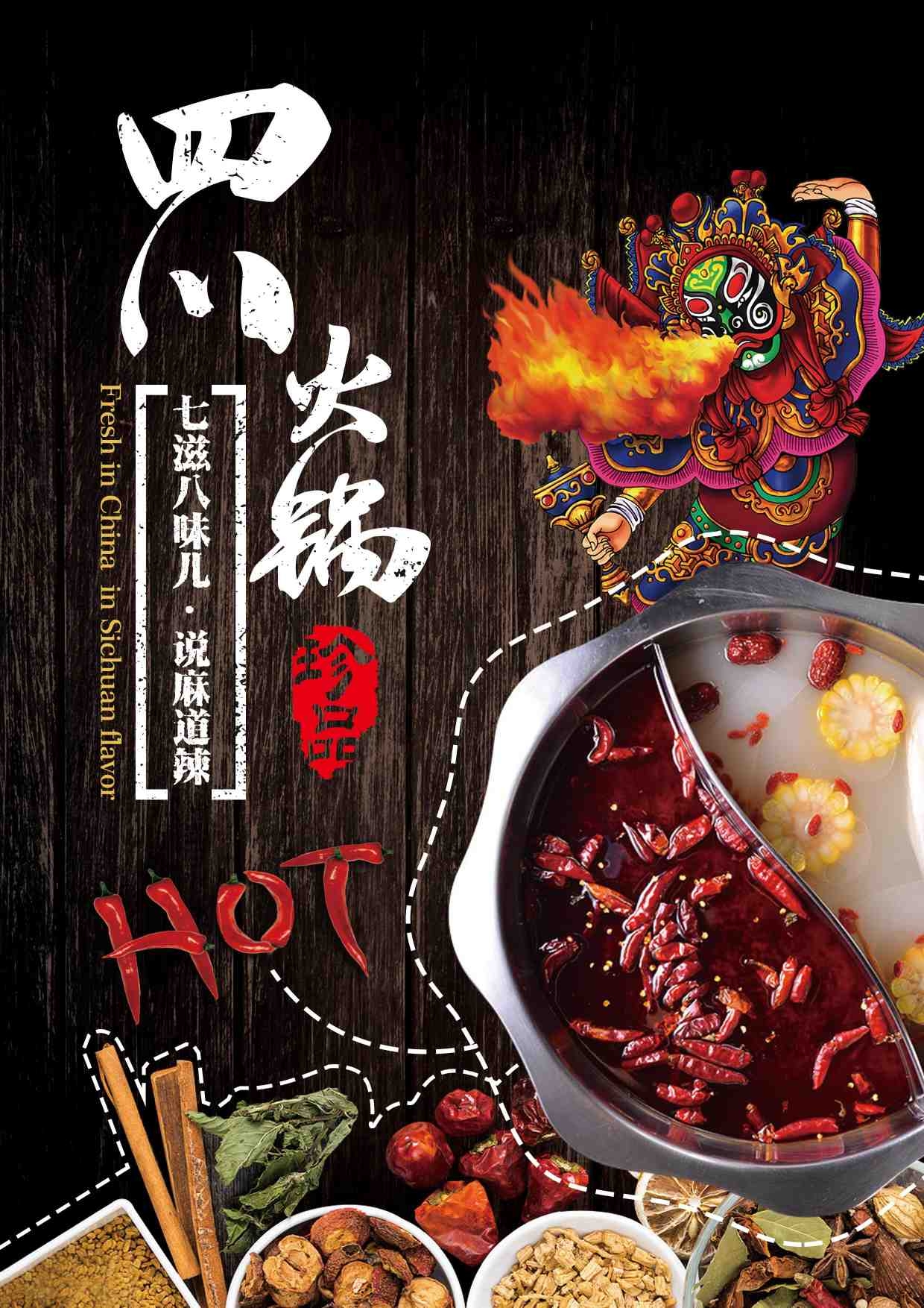 中餐特色美食四川大锅美食餐饮菜单海报