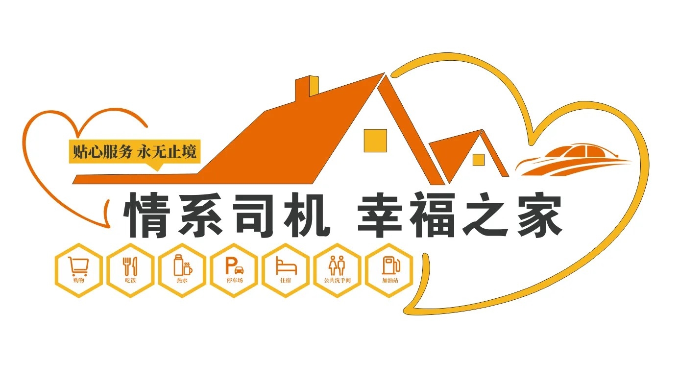 司机之家标语文化墙