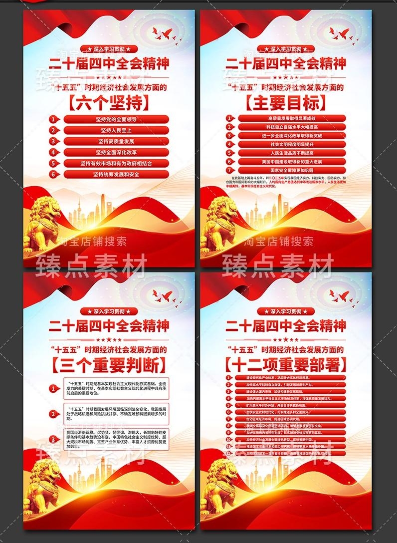 十五五规划建议纲要海报PSD源文件