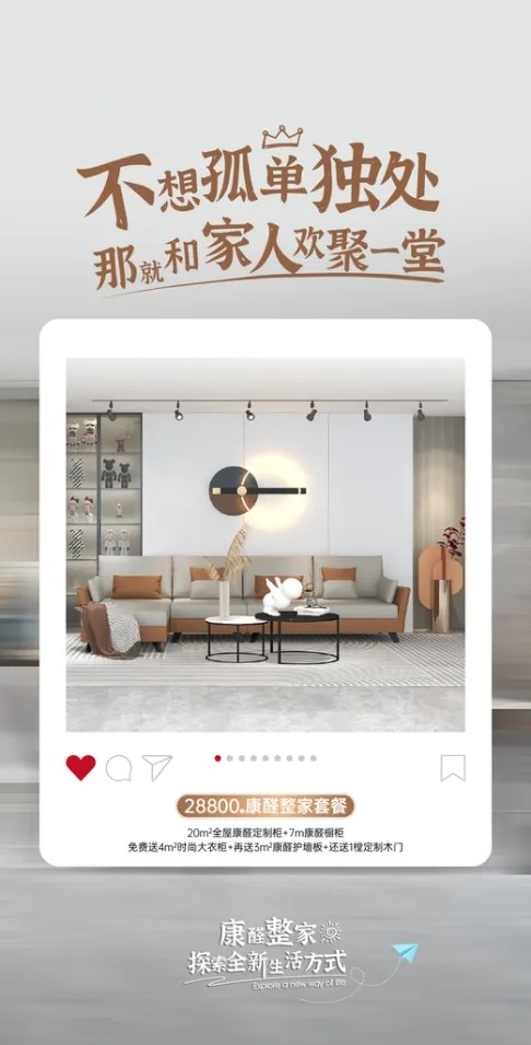 装修家具家居简约手机海报