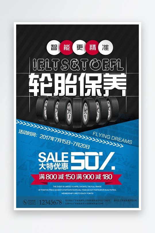 最新汽车轮胎保养促销宣传海报