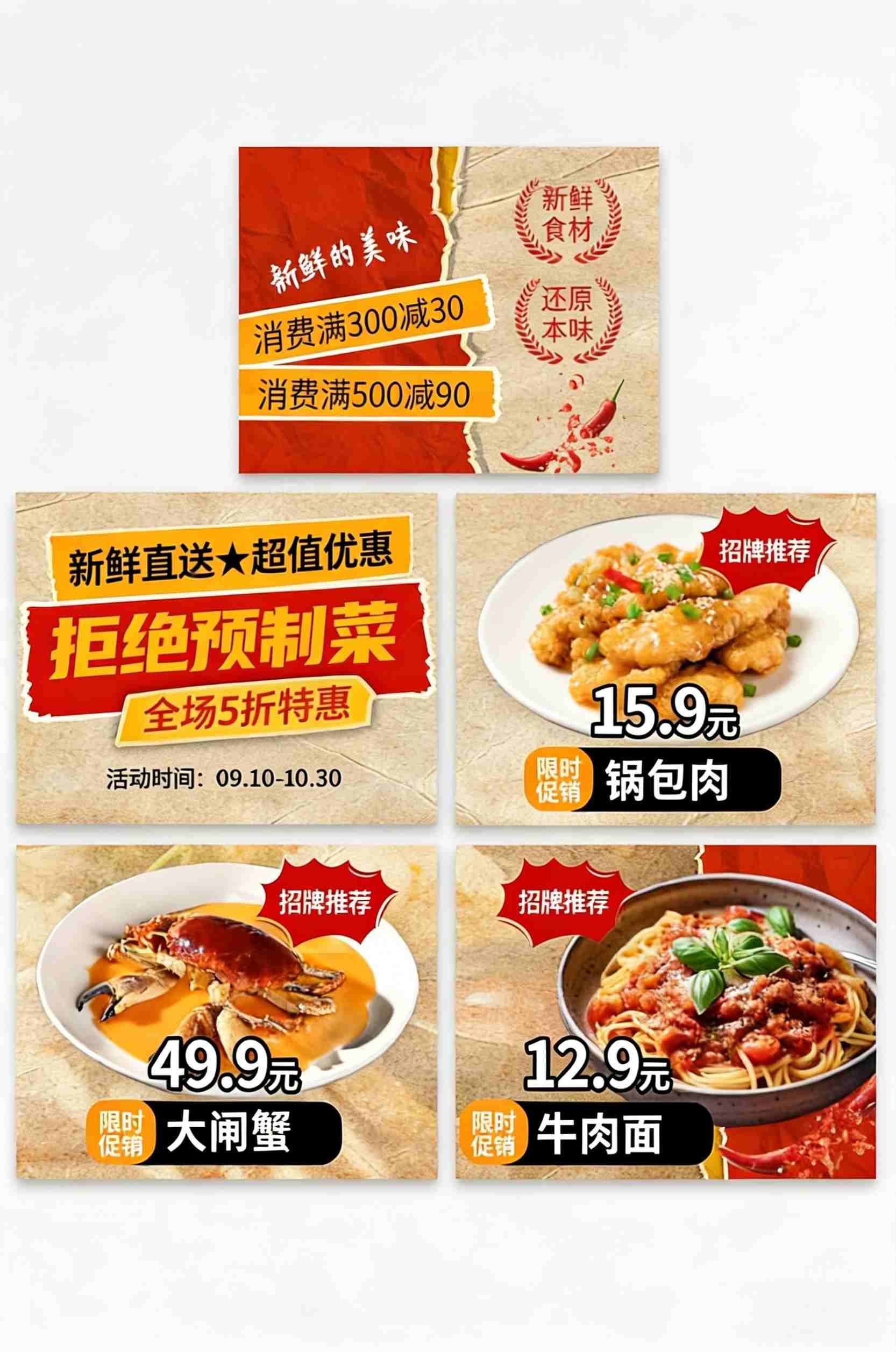 外卖拒绝预制菜五连图