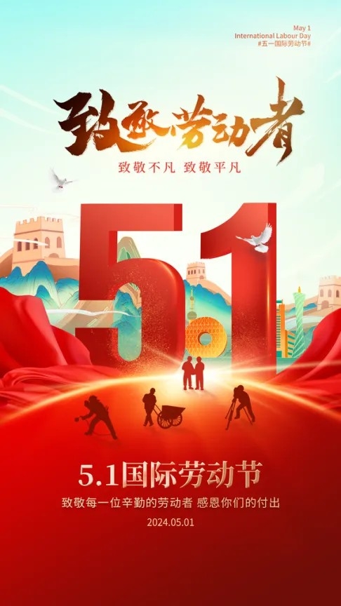 设计致敬劳动者五一海报