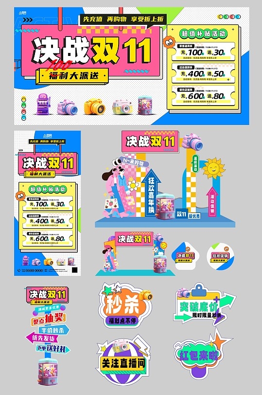 双十一双11狂欢购物嘉年华商场活动物料美陈