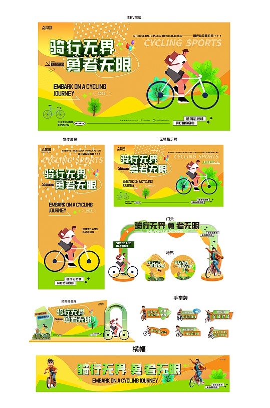 创意自行车骑行大赛单车比赛活动物料CDR