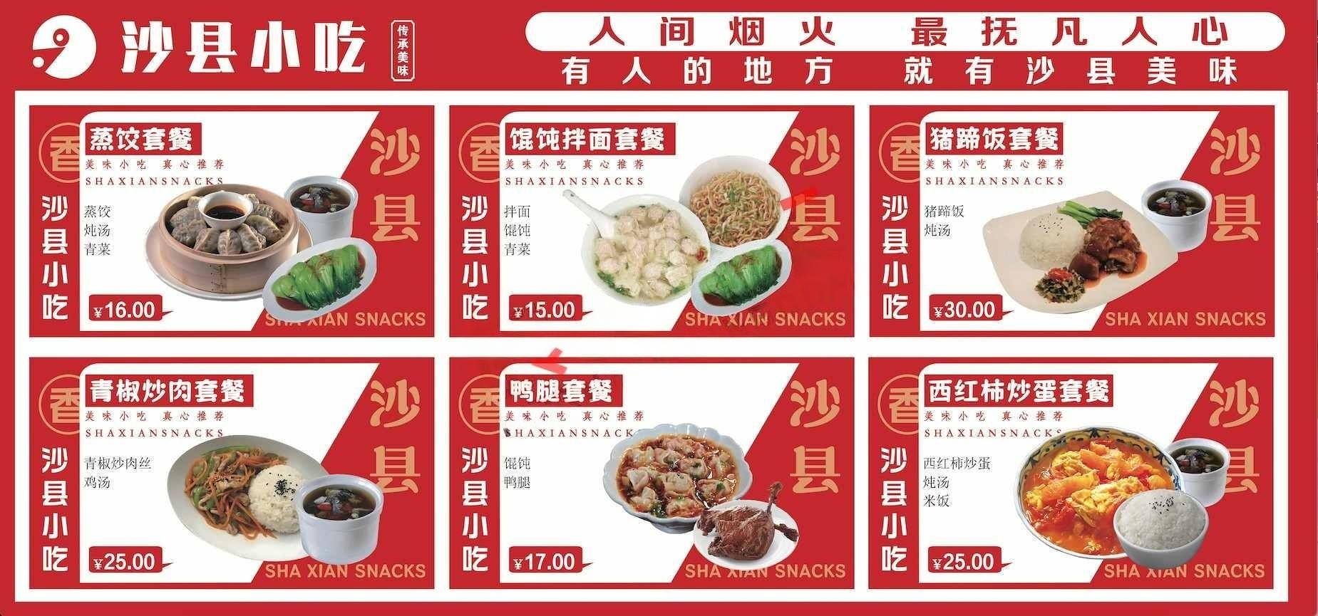 沙县小吃灯箱海报菜单价目表价格表菜谱