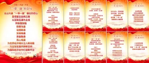 简约大气绸带一带一路的金句党建分幅海报