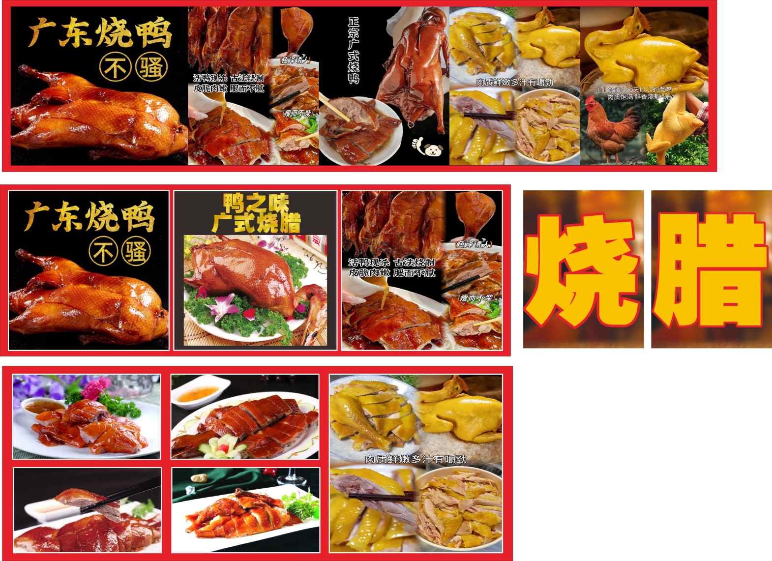 餐饮美食广东烧腊烧鹅海报灯箱门头招牌