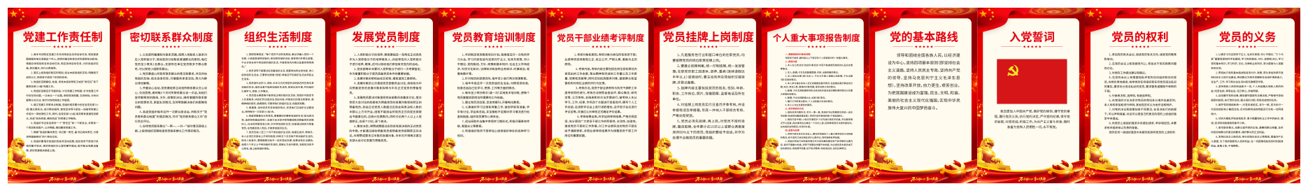党建制度牌党员活动室海报党建展板入党誓词
