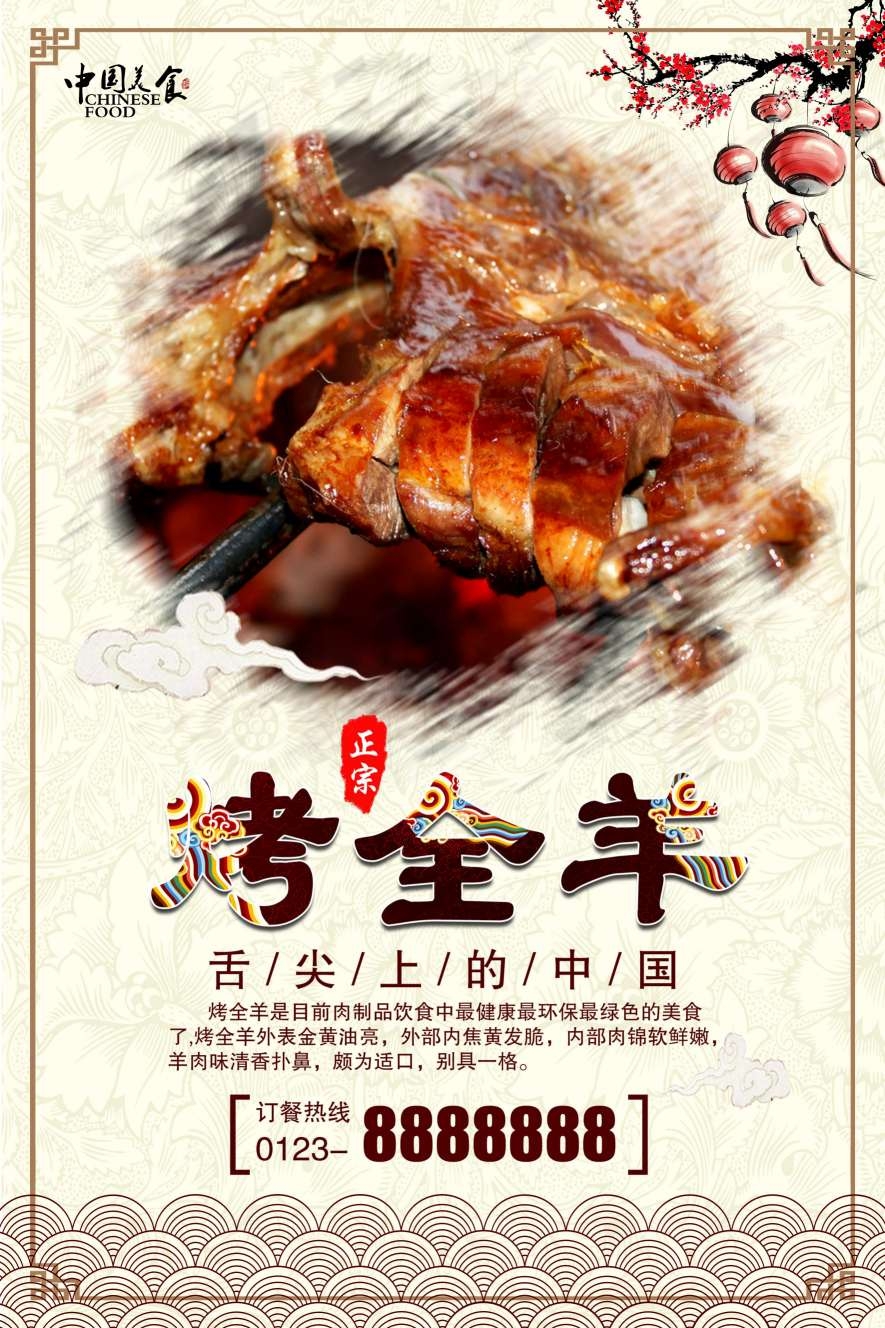 餐饮美食烧烤烤全羊海报