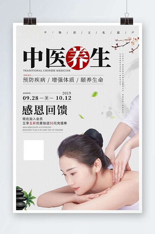 简约中国风中医推拿按摩养生宣传人物海报