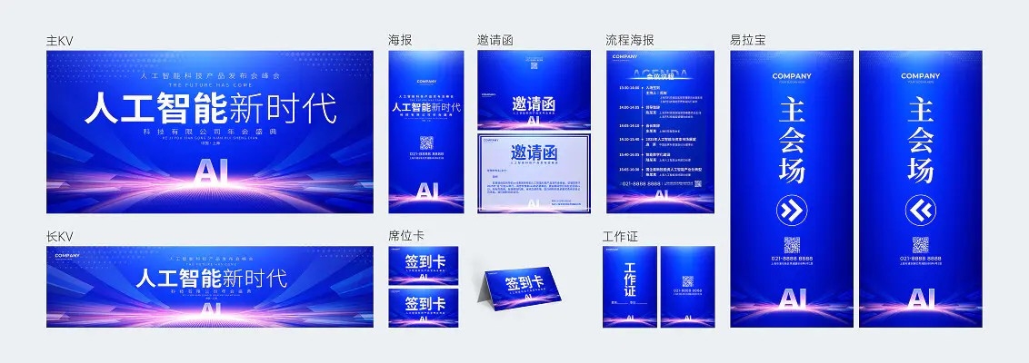 蓝色大气赋能科技人工智能展板会议KV主视觉