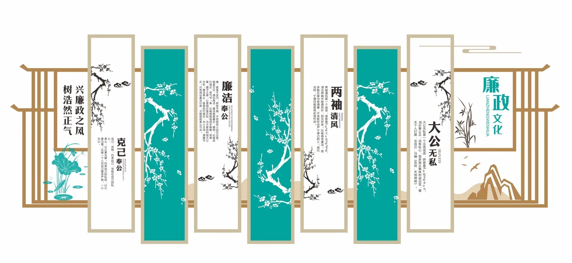 兴廉政之风树浩然正气廉政文化党建文化墙