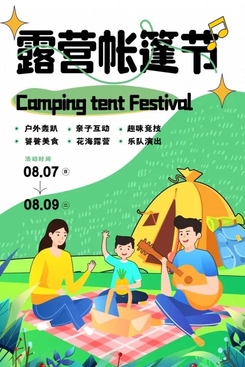 春天春游露营帐篷节踏青活动宣传海报