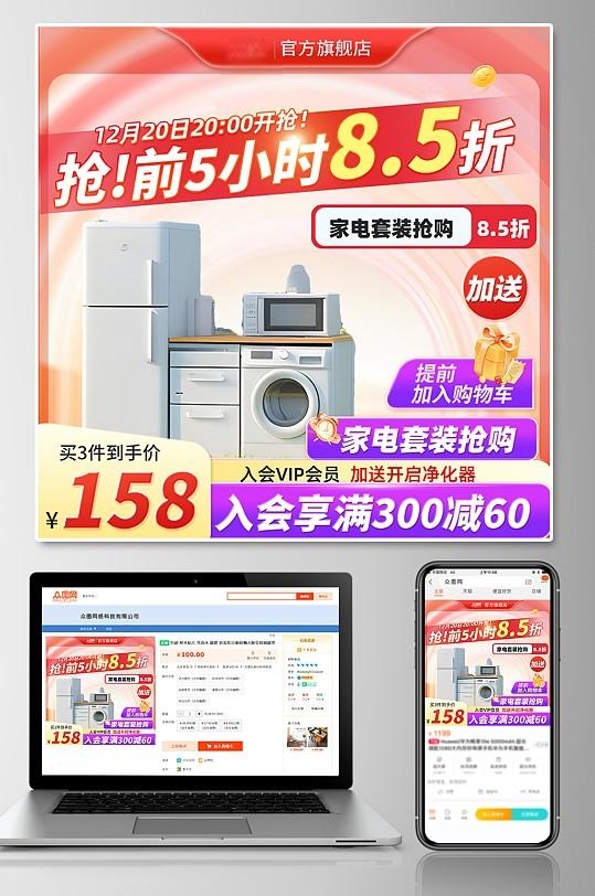 家用产品电器国补电商主图海报 (1)