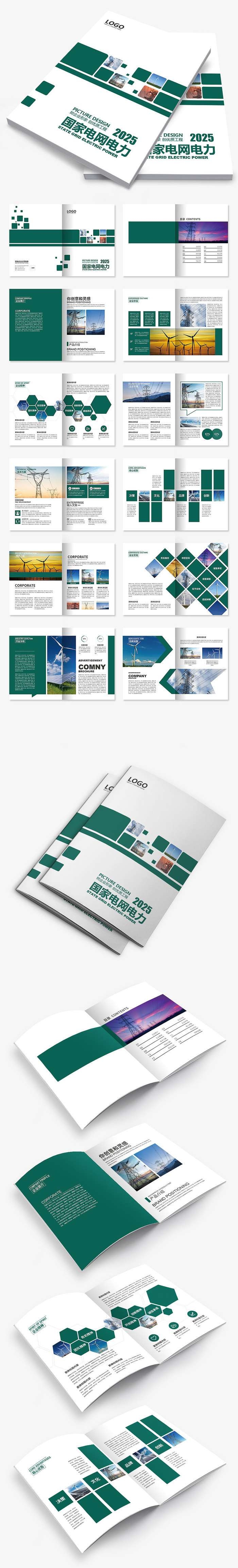 国家电力电网画册