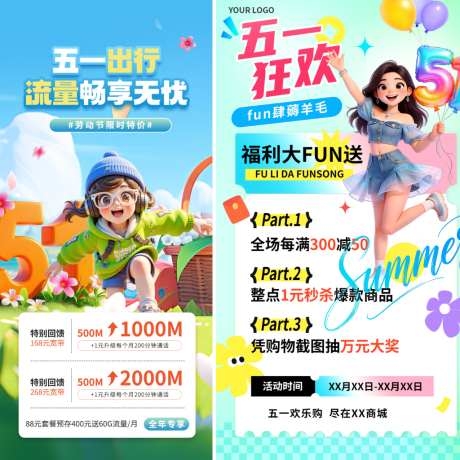 五一促销风格海报