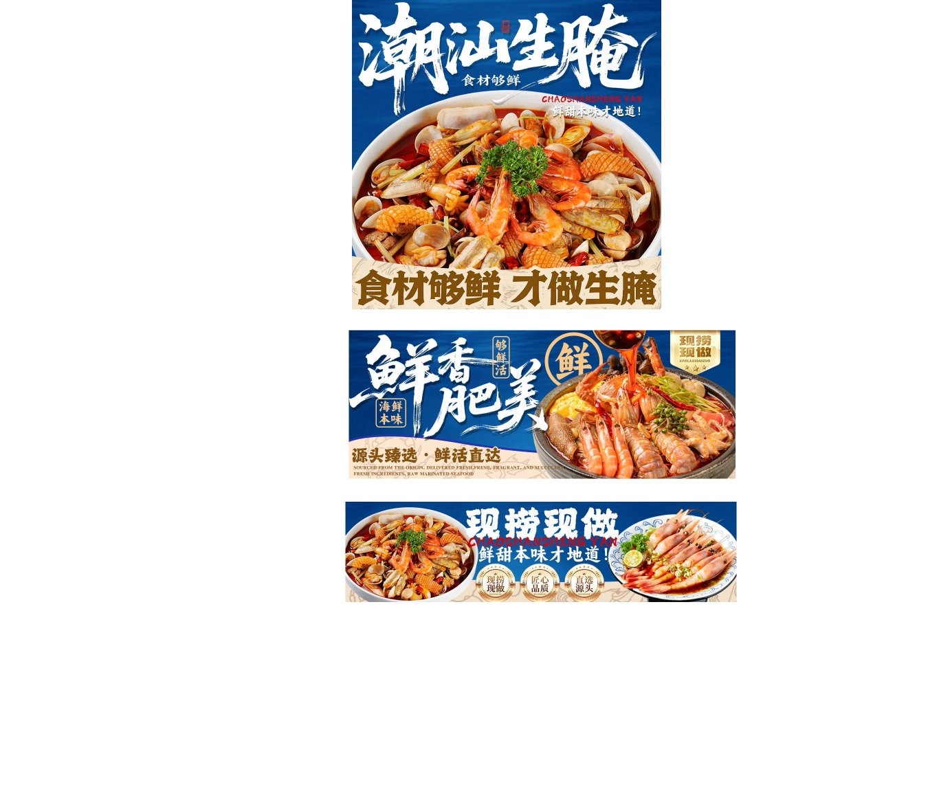 餐饮美食潮汕生腌鲜香肥美宣传图片