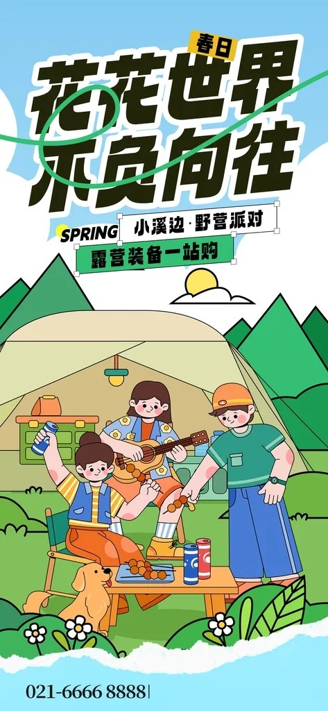 春季赏花春游春日生活春天海报