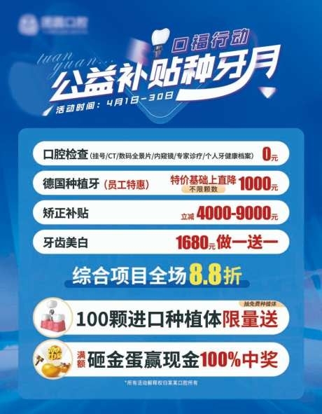 口腔医院诊所种植牙医疗宣传海报
