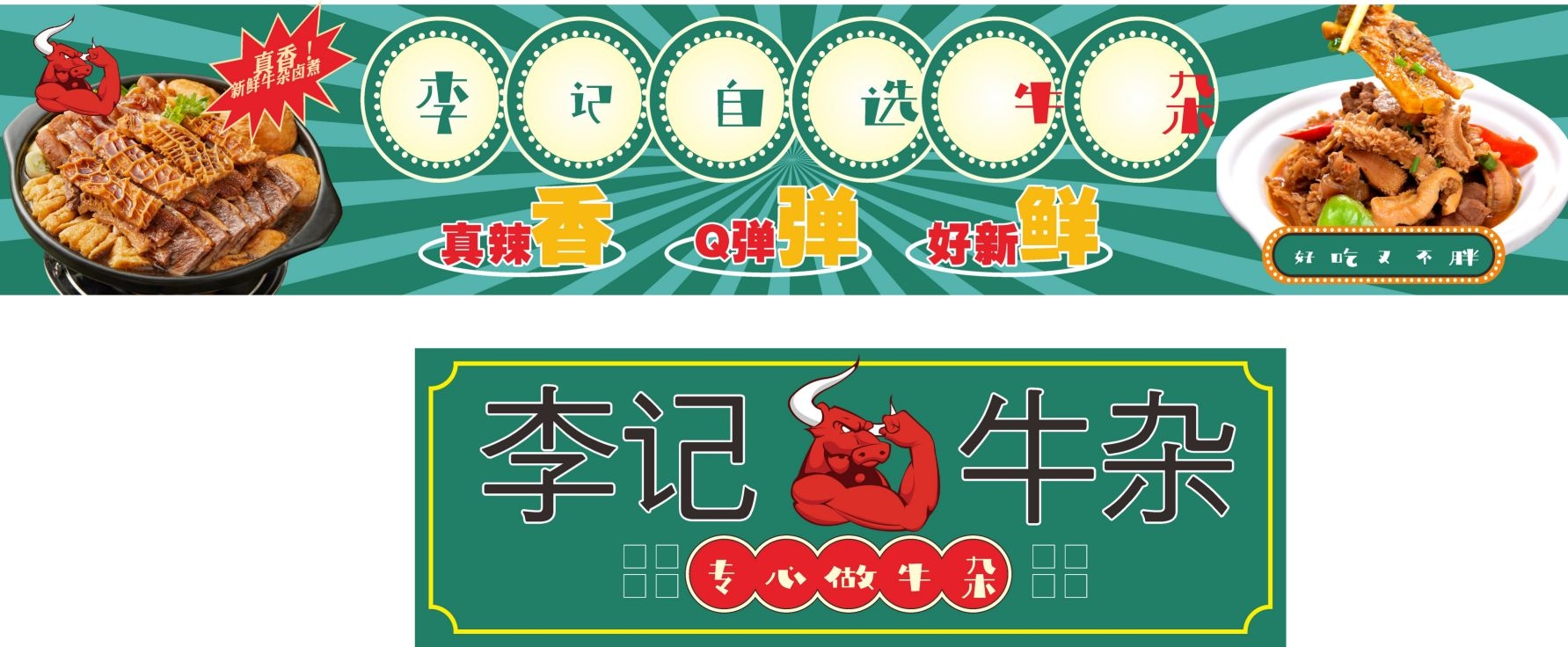餐饮美食李记牛杂店门头招牌灯箱