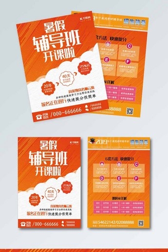 培训结构暑期暑假培训宣传单页14