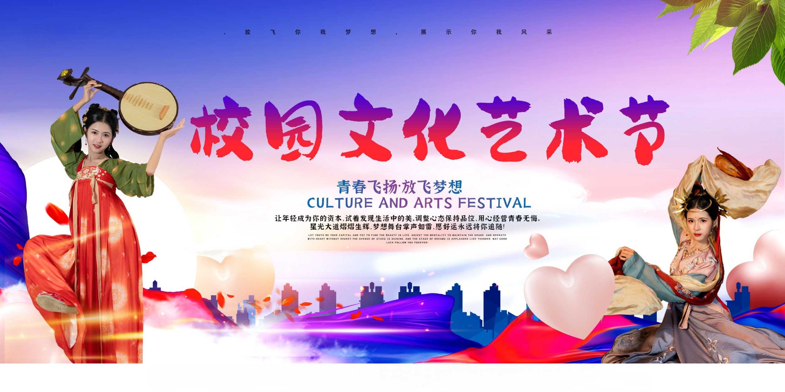 简约大气校园文化艺术节展板