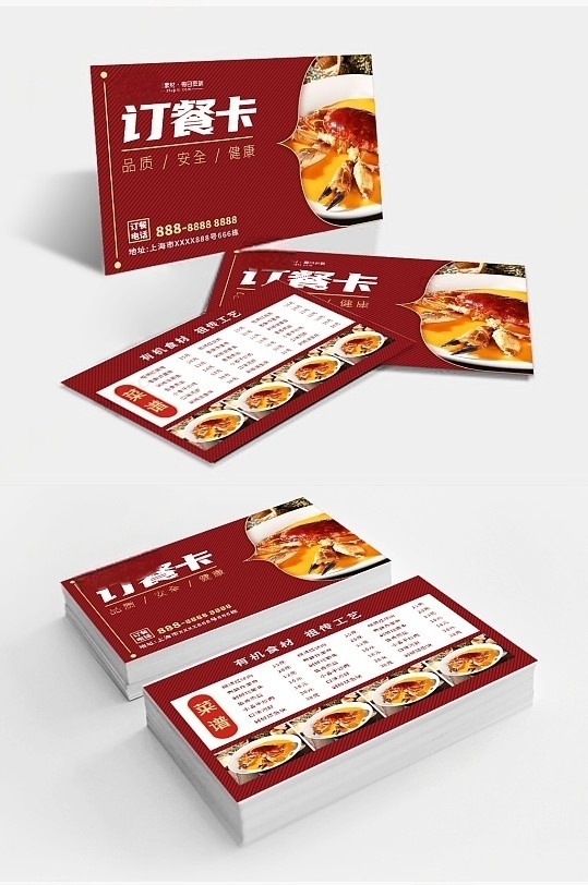 精品餐饮美食饭店订餐卡