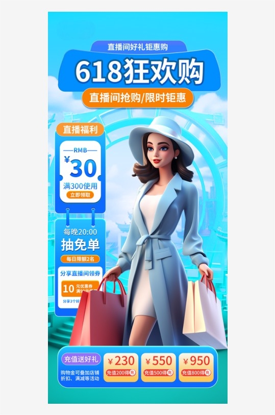 大气618大促电商直播贴片背景图海报