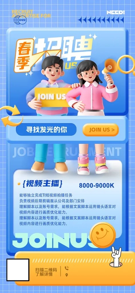 招聘创意宣传海报